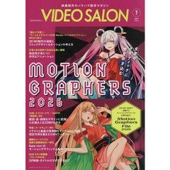 ビデオサロン　2026年7月号