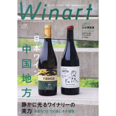 Ｗｉｎａｒｔ（ワイナート）　2026年7月号