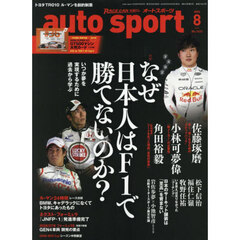 ＡＵＴＯ　ＳＰＯＲＴ（オートスポーツ）　2026年8月号