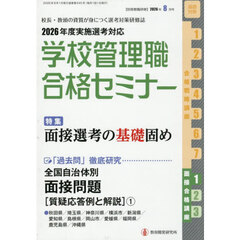 別冊教職研修　2026年8月号