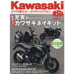 カワサキバイクマガジン　2026年9月号