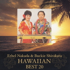 エセル中田・バッキー白片ゴールデンコンビによるハワイの歌ベスト20