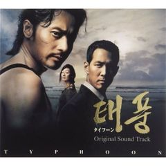 タイフーン　オリジナル・サウンドトラック