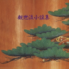 キング・ベスト・セレクト・ライブラリー2007　観世流小謡集