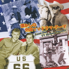 キング・ベスト・セレクト・ライブラリー2007　懐かしの外国TVドラマ・テーマ