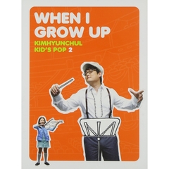Kim Hyun Chul - Kid's Pop Vol. 2 : When I Grow Up （輸入盤）