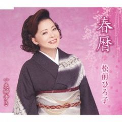春暦 （カセットテープ）