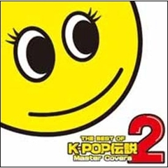 THE　BEST　OF　K?POP伝説＝MASTER　COVER＝　☆NON　STOP　MIX！☆
