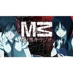 ラジオCD「M3～ソノ黒キラジオ?」Vol.1