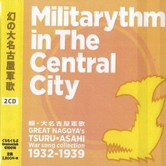 幻の大名古屋軍歌CDセット