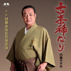 古来稀なり