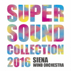 SUPER　SOUND　COLLECTION　2016