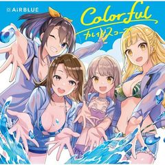 AiRBLUE／「Colorful／カレイドスコープ」(Double A-side)【初回限定盤】(CD＋DVD)