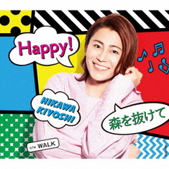 Happy！／森を抜けて【Aタイプ】