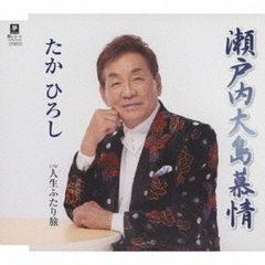 瀬戸内大島慕情