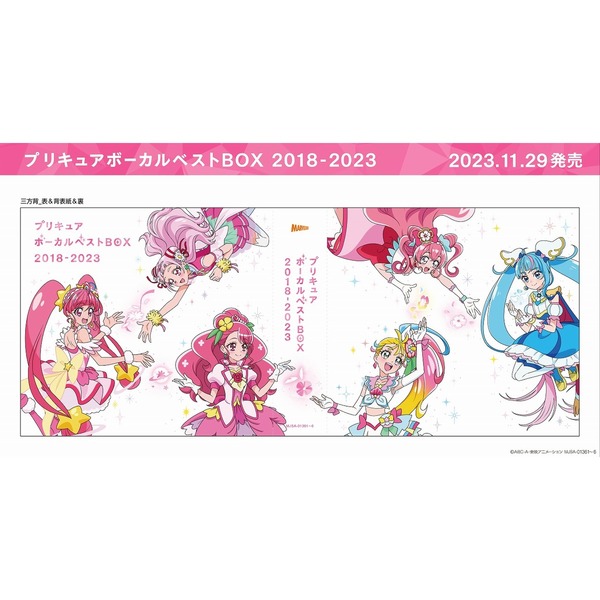 プリキュア ボーカルベストBOX 2013-2017 アニソンCD - アニメ