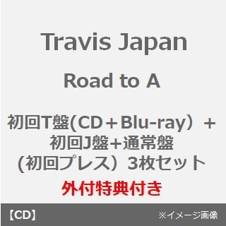 Travis Japan／Road to A（初回T盤(CD＋Blu-ray）+初回J盤+通常盤(初回