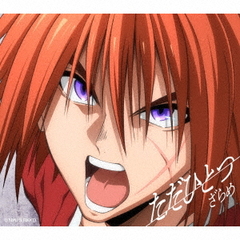 ざらめ／ただひとつ（期間生産限定／CD＋DVD）