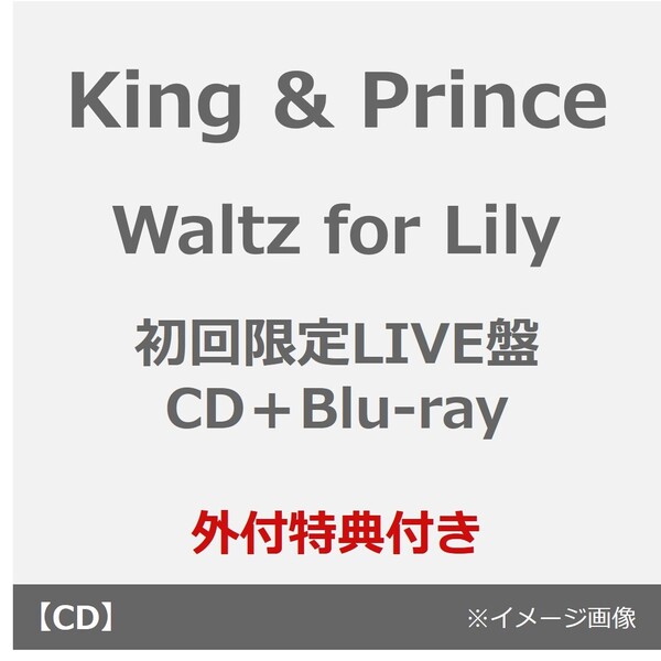 King & Prince/Waltz for Lily(初回限定LIVE盤/CD+Blu-ray)(外付特典:ステッカーシート)