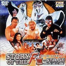 FMWオフィシャルビデオ33thストーリー・オブ・ザ・F VII-STAGE（2000.11.28～2001.5.5）運命と闘う若き勇者たち（ＤＶＤ）