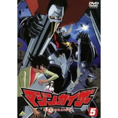 マジンカイザー　5（ＤＶＤ）