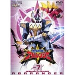 爆竜戦隊アバレンジャー Vol.7（ＤＶＤ）