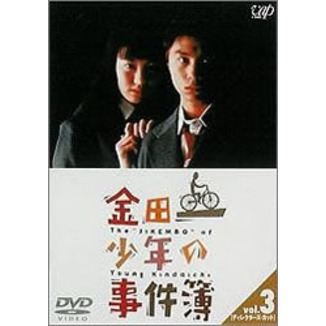 金田一少年の事件簿 VOL.3 ディレクターズカット（ＤＶＤ） 通販｜セブンネットショッピング