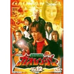 百獣戦隊ガオレンジャー 12（ＤＶＤ）