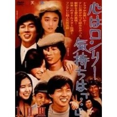 心はロンリー気持ちは「･･･」 DVD-BOX（ＤＶＤ）