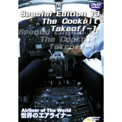 Special Edition 13 The Cockpit Takeoff - 1（ＤＶＤ）