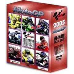 2005 MotoGP 後半戦 BOX SET（ＤＶＤ）