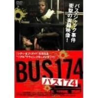 バス174 スペシャル・エディション（ＤＶＤ）