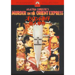 オリエント急行殺人事件　スペシャル・コレクターズ・エディション（ＤＶＤ）