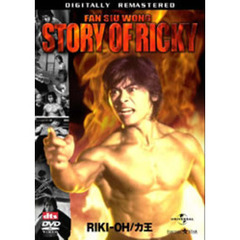 RIKI－OH／力王　デジタル・リマスター版（ＤＶＤ）