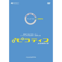 トータルボディバランス ピラティス エクササイズ FOR MEN（ＤＶＤ）