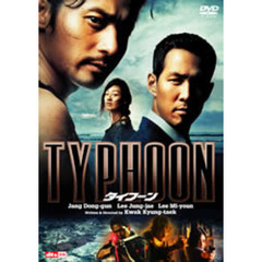 タイフーン（ＤＶＤ）