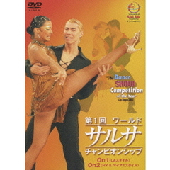 第1回 ワールド・サルサ・チャンピオンシップ DVD-BOX（ＤＶＤ）