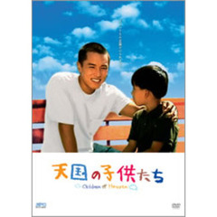 天国の子供たち DVD-BOX（ＤＶＤ）