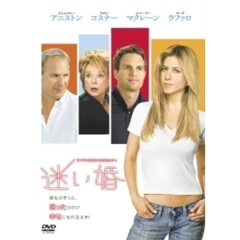 迷い婚　～すべての迷える女性たちへ（ＤＶＤ）