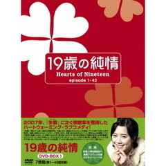 19歳の純情 DVD-BOX I（ＤＶＤ）