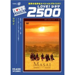 マサイ（ＤＶＤ）