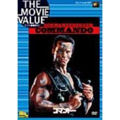 コマンドー（ＤＶＤ）