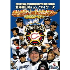 2008 OFFICIAL DVD HOKKAIDO NIPPON-HAM FIGHTERS（ＤＶＤ）