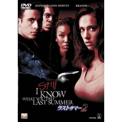 ラストサマー2（ＤＶＤ）