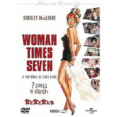 女と女と女たち（ＤＶＤ）