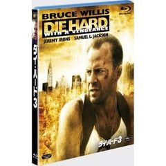 ダイ・ハード3（Ｂｌｕ－ｒａｙ　Ｄｉｓｃ）