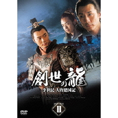 創世の龍 ～李世民 大唐建国記～ DVD-BOX 2（ＤＶＤ）