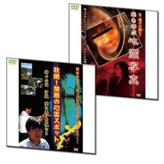 【PPV-DVD】 池田辰雄＋宗優子 恐怖の心霊現象DVD2枚セット (1WeekDVD)（ＤＶＤ）
