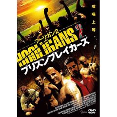 フーリガン2　プリズン・ブレイカーズ（ＤＶＤ）