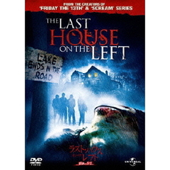 ラスト・ハウス・オン・ザ・レフト －鮮血の美学－（ＤＶＤ）